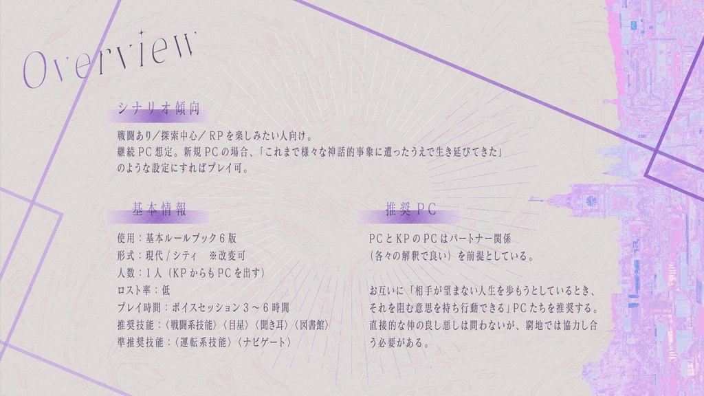 CoCシナリオ「一長針前のアイソトープ・エフェクト」