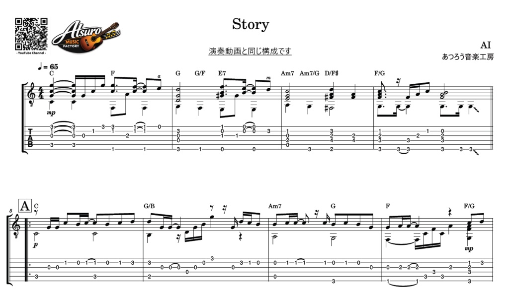AIのStory｜アコースティックギターTAB譜（ソロギターアレンジ）