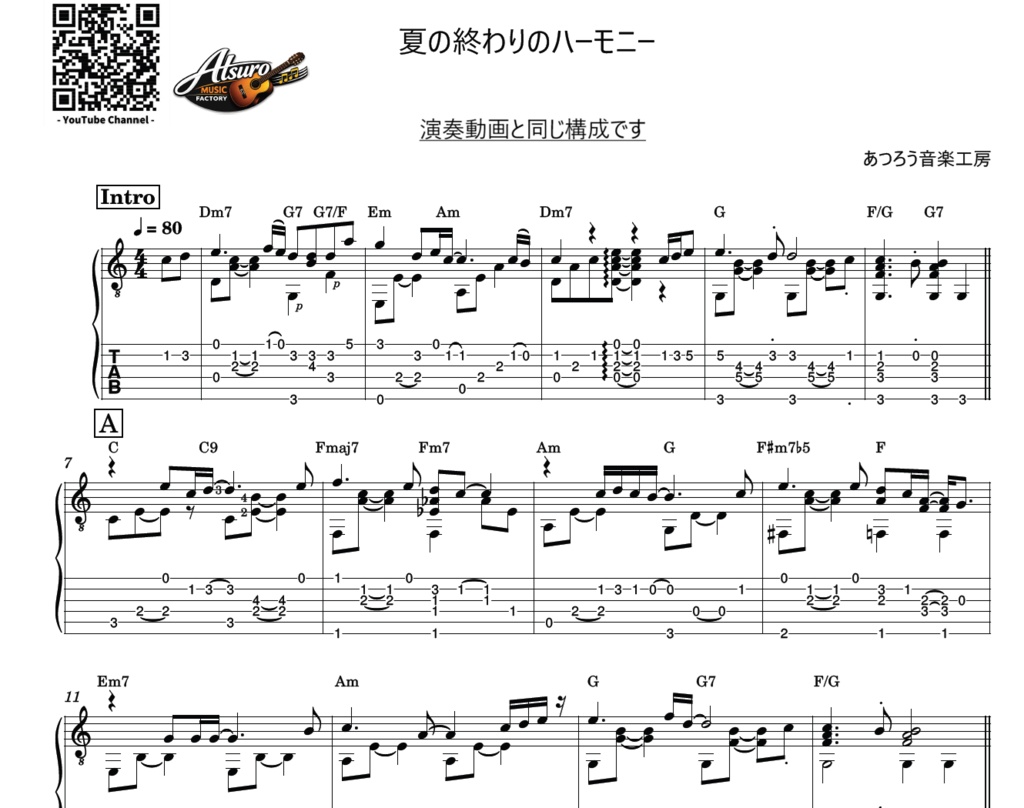 夏の終わりのハーモニー - Fingerstyle Gutiar TAB