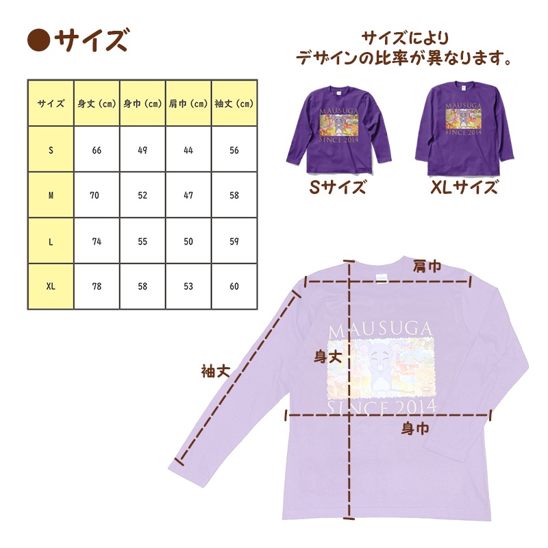 【まうすが 5周年記念】 ロングスリーブTシャツ