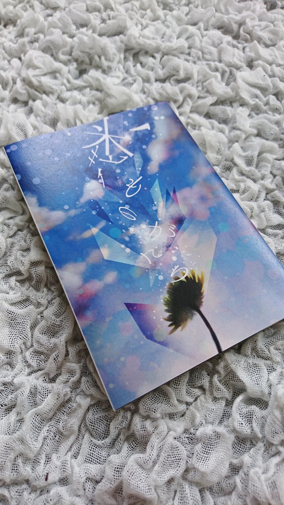 米花ものがたり