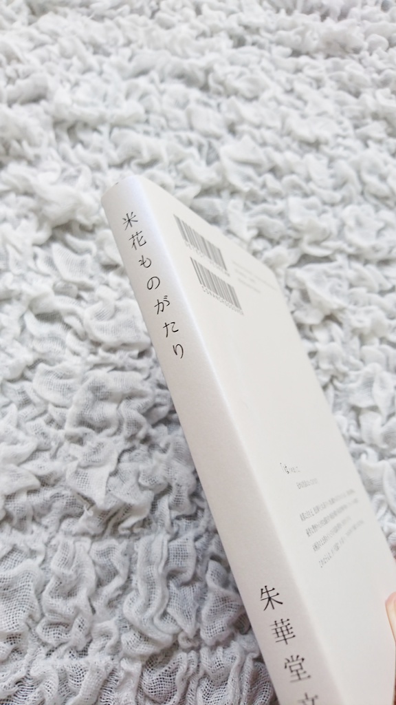 米花ものがたり