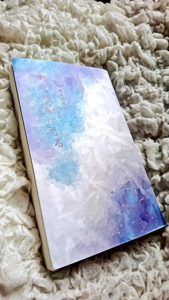 君と琥珀になる