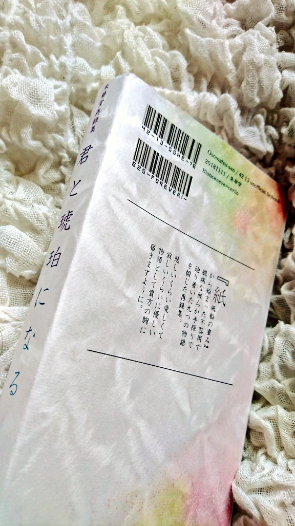 君と琥珀になる