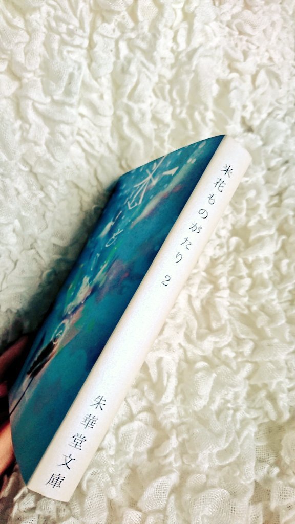 米花ものがたり2