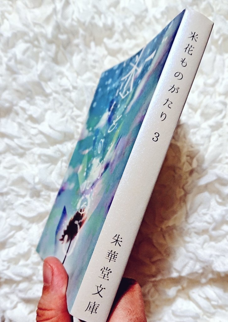 米花ものがたり3