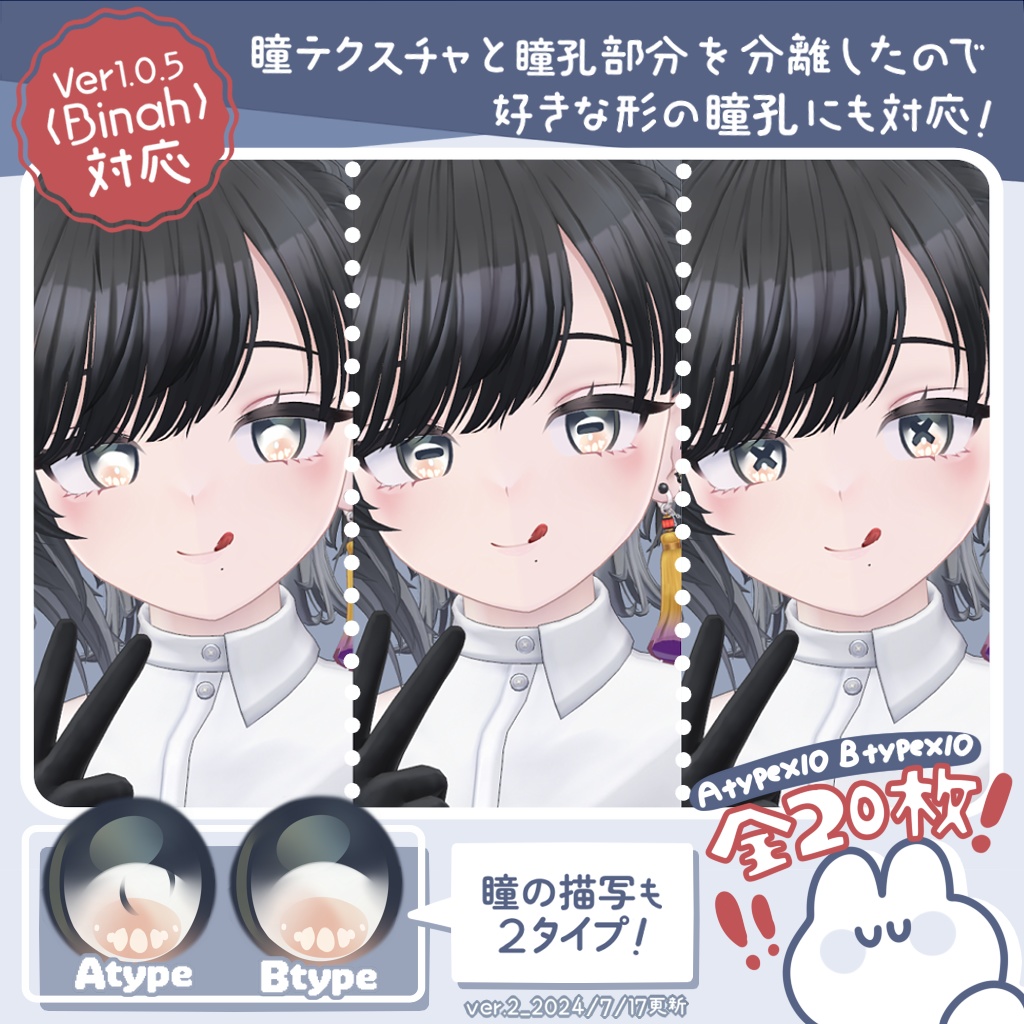 【 ビナア/Binah対応 】6color Eyetexture+4color【ver.2】