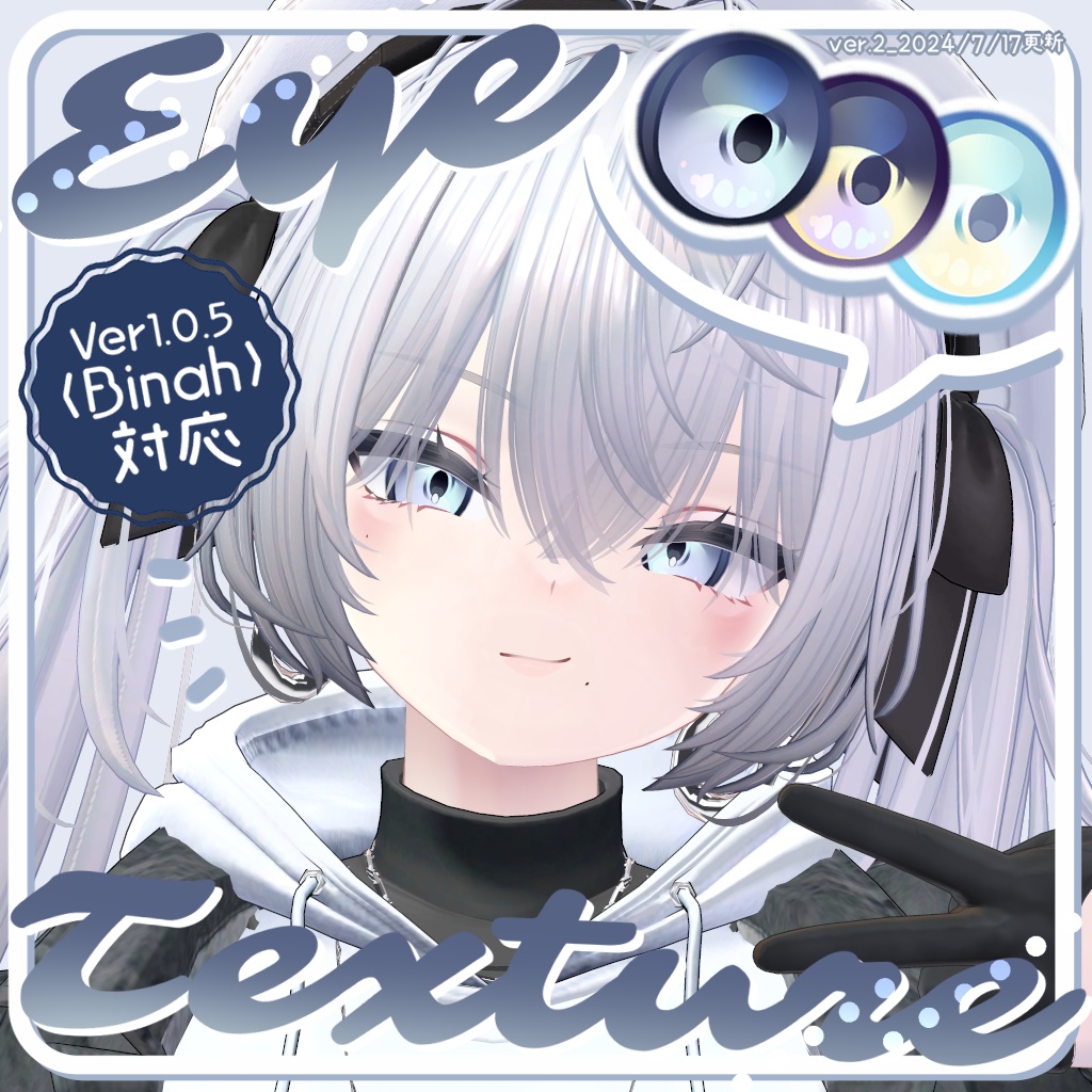 【 ビナア/Binah対応 】6color Eyetexture+4color【ver.2】