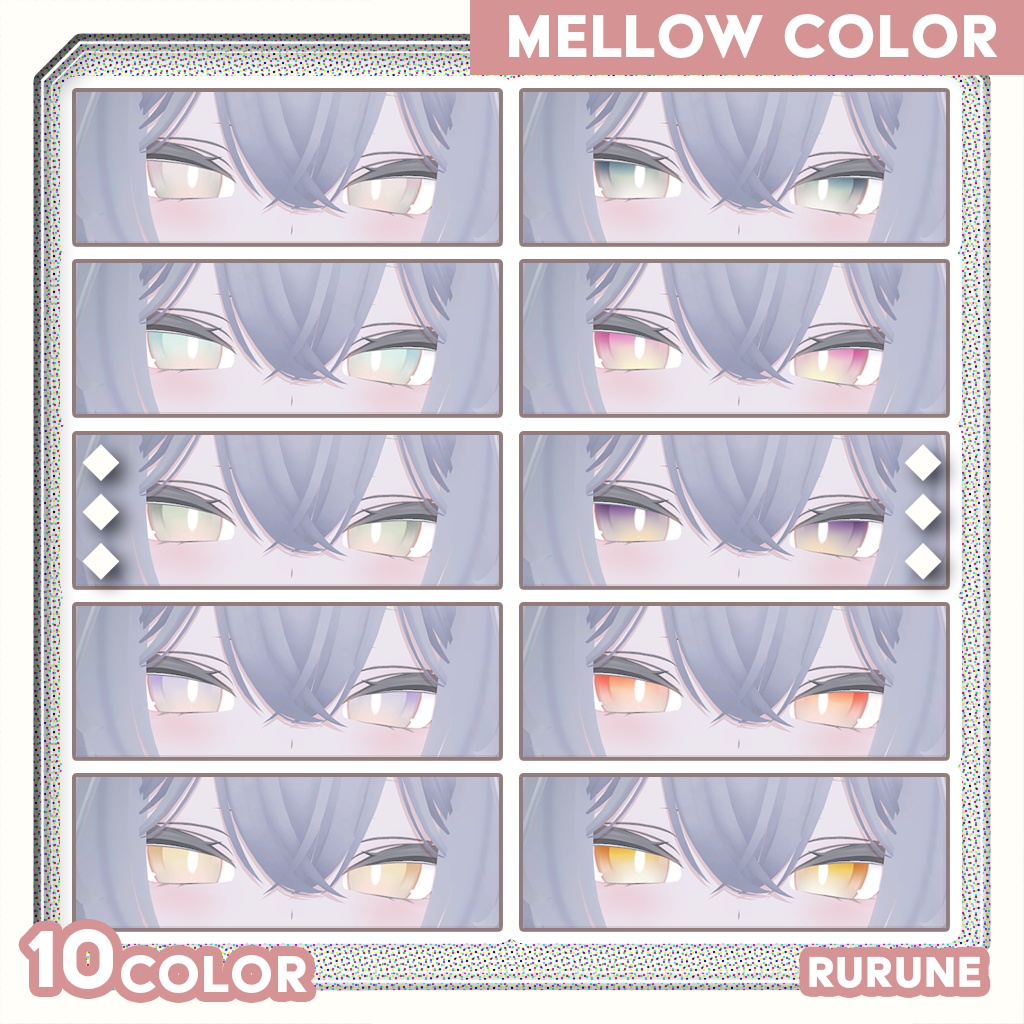 Eye Texture Variety【2アバター対応】