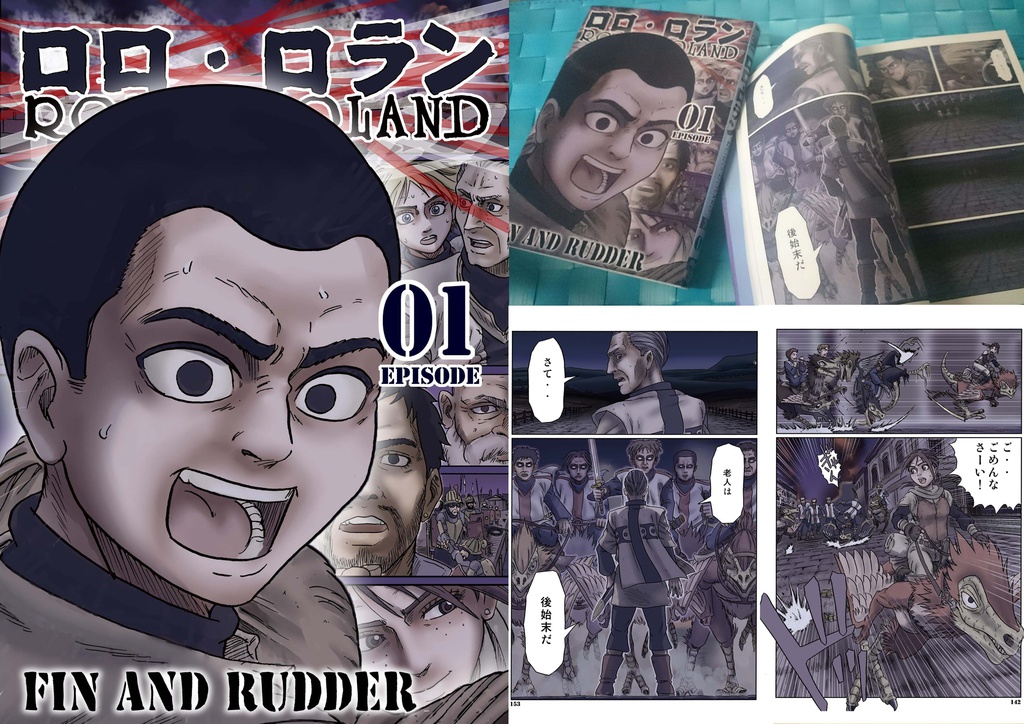 ロロ・ロラン　EPISODE　01
