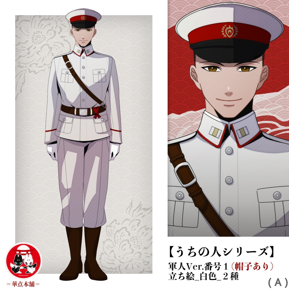 【キャラクター販売】立ち絵２種｜軍人Ver.番号１（白色）｜うちの人シリーズ