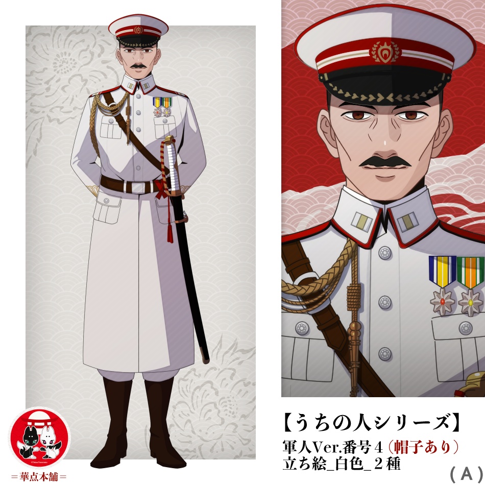 【キャラクター販売】立ち絵２種｜軍人Ver.番号４（白色）｜うちの人シリーズ