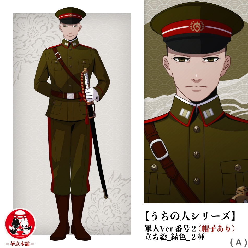 【キャラクター販売】立ち絵2種|軍人Ver.番号2(緑色)|うちの人シリーズ