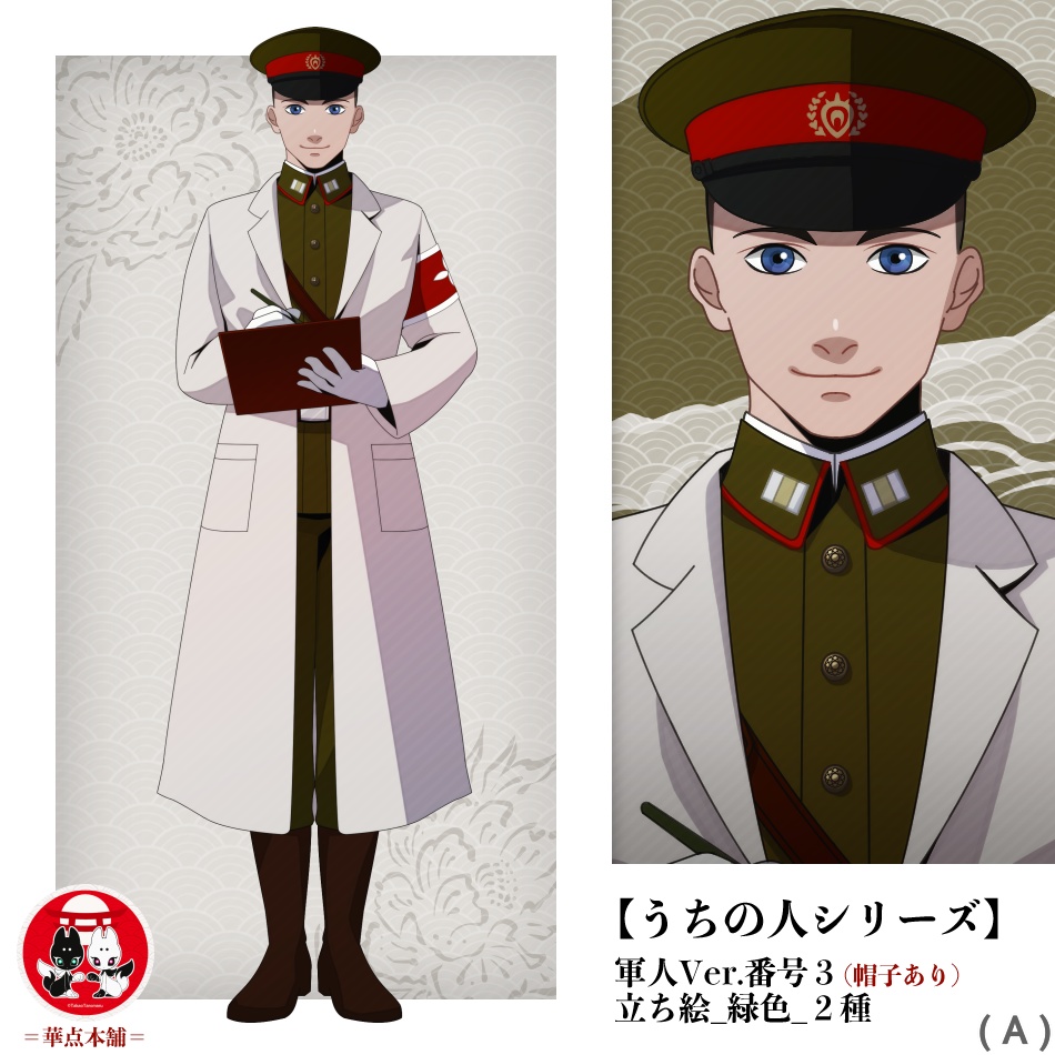 【キャラクター販売】立ち絵２種｜軍人Ver.番号３（緑色）｜うちの人シリーズ
