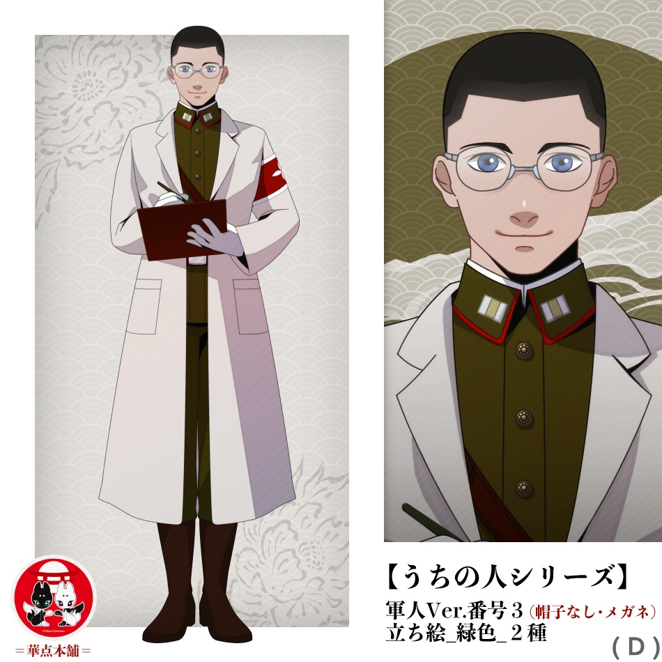 【キャラクター販売】立ち絵2種|軍人Ver.番号3(緑色)|うちの人シリーズ