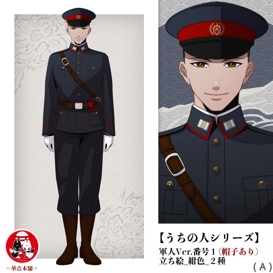 🏅【キャラクター販売】立ち絵2種|軍人Ver.番号1(紺色)|うちの人シリーズ
