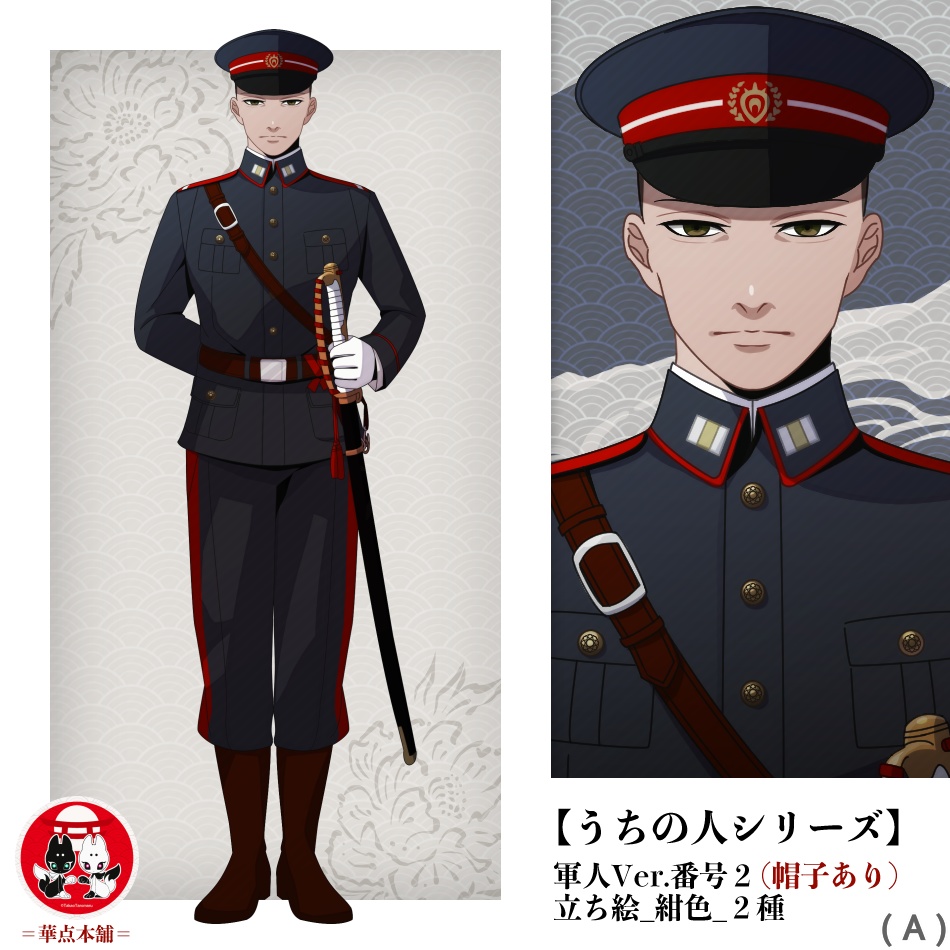 🏅【キャラクター販売】立ち絵2種|軍人Ver.番号2(紺色)|うちの人シリーズ
