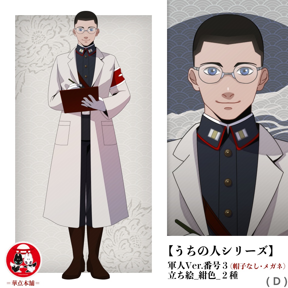 【キャラクター販売】立ち絵2種|軍人Ver.番号3(紺色)|うちの人シリーズ