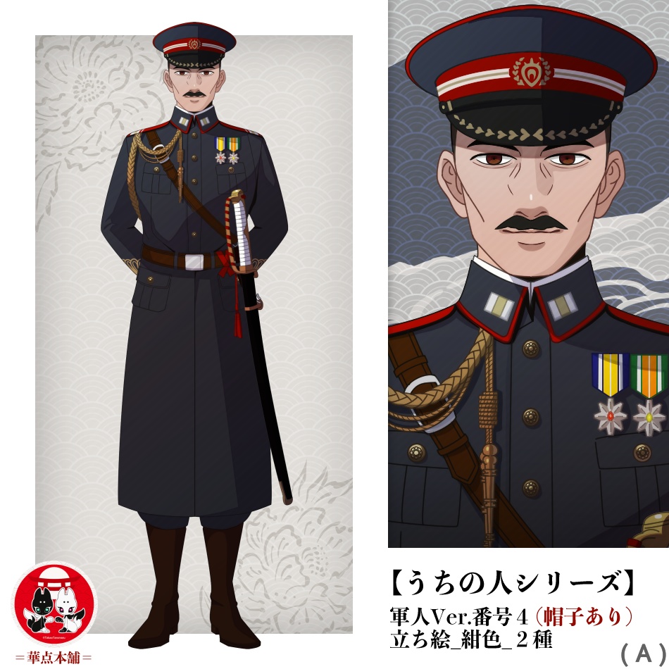 【キャラクター販売】立ち絵2種|軍人Ver.番号4(紺色)|うちの人シリーズ