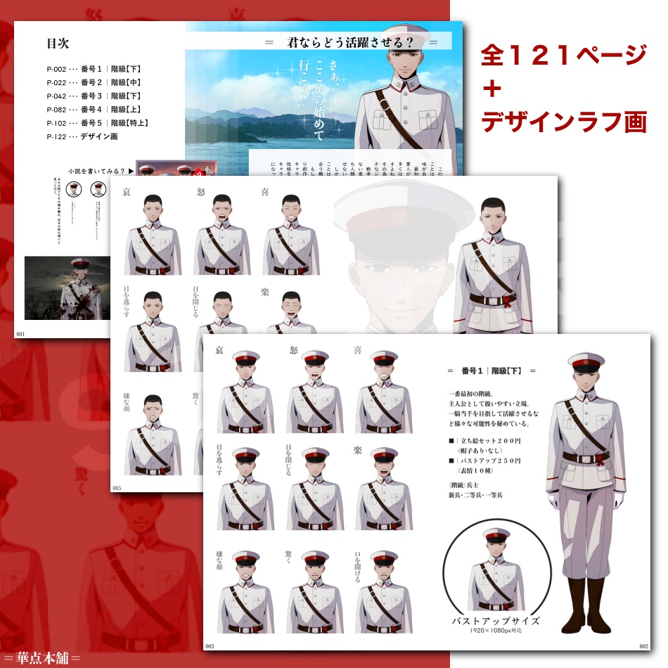 👑【無料】表情差分を全て収録!便利な説明文付き|うちの人シリーズ【軍人Ver.】