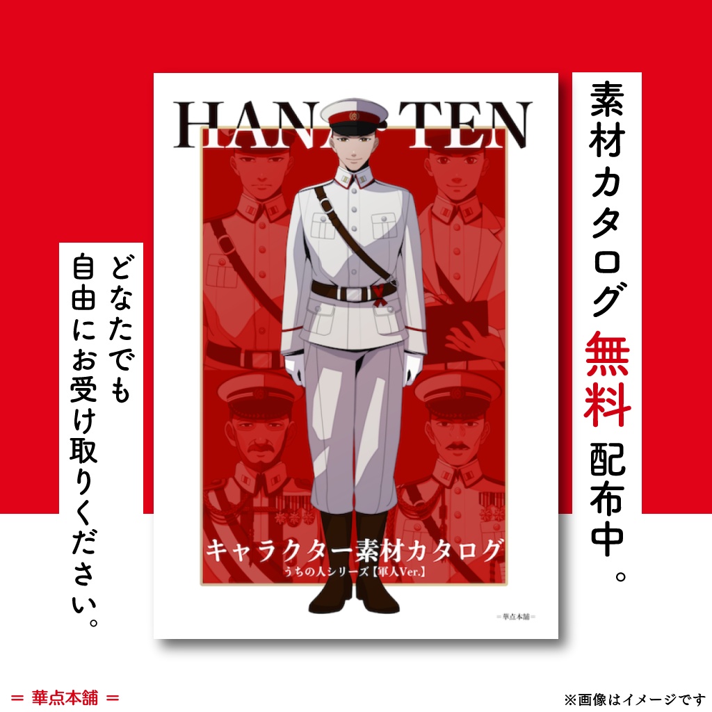 👑【無料】表情差分を全て収録!便利な説明文付き|うちの人シリーズ【軍人Ver.】