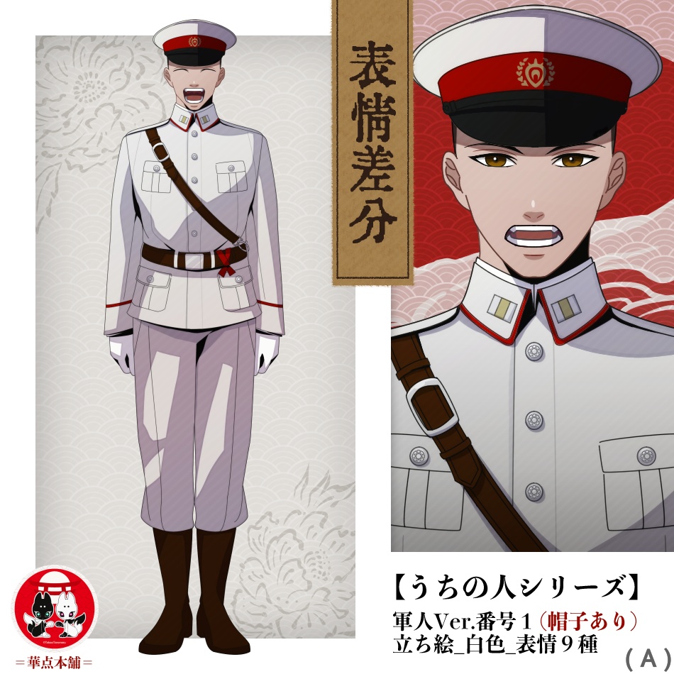 【キャラクター販売】立ち絵・表情9種|軍人Ver.番号1(白色)|うちの人シリーズ