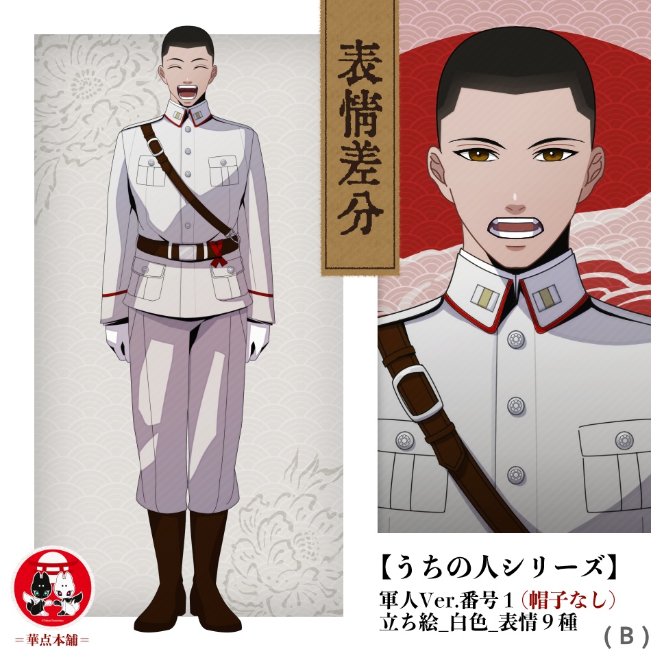 【キャラクター販売】立ち絵・表情9種|軍人Ver.番号1(白色)|うちの人シリーズ