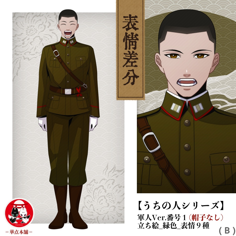🏅【キャラクター販売】立ち絵・表情9種|軍人Ver.番号1(緑色)|うちの人シリーズ