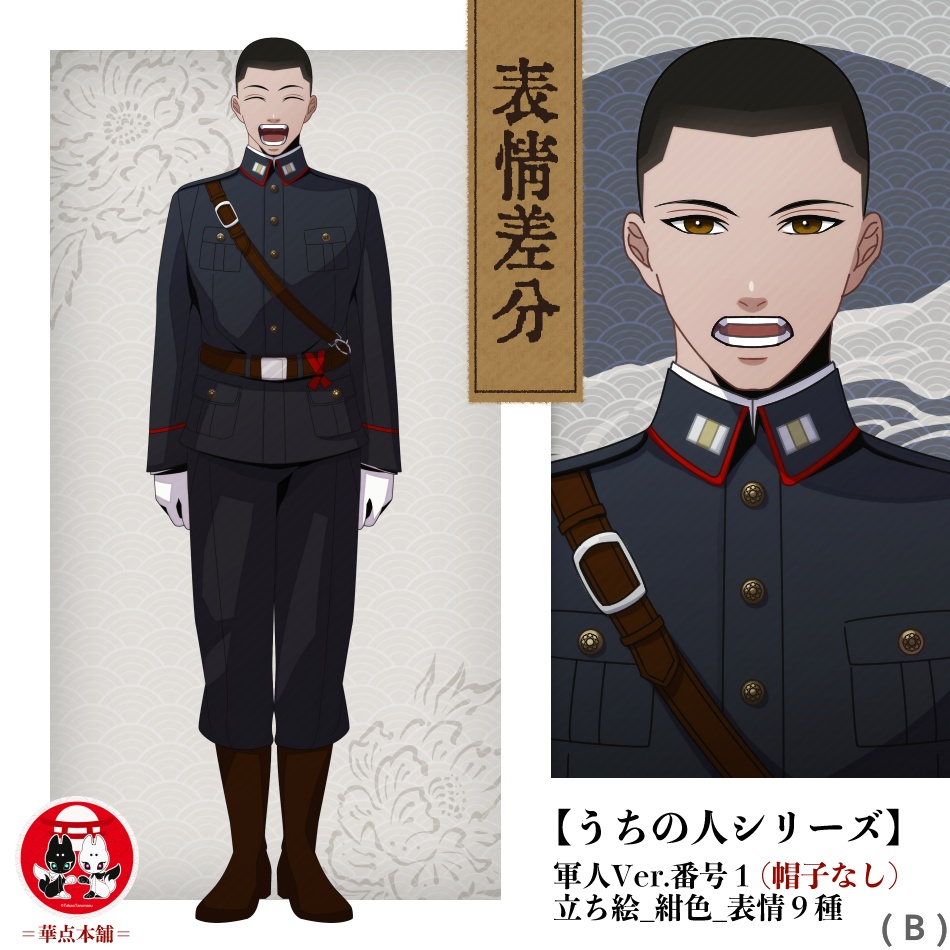【キャラクター販売】立ち絵・表情9種|軍人Ver.番号1(紺色)|うちの人シリーズ