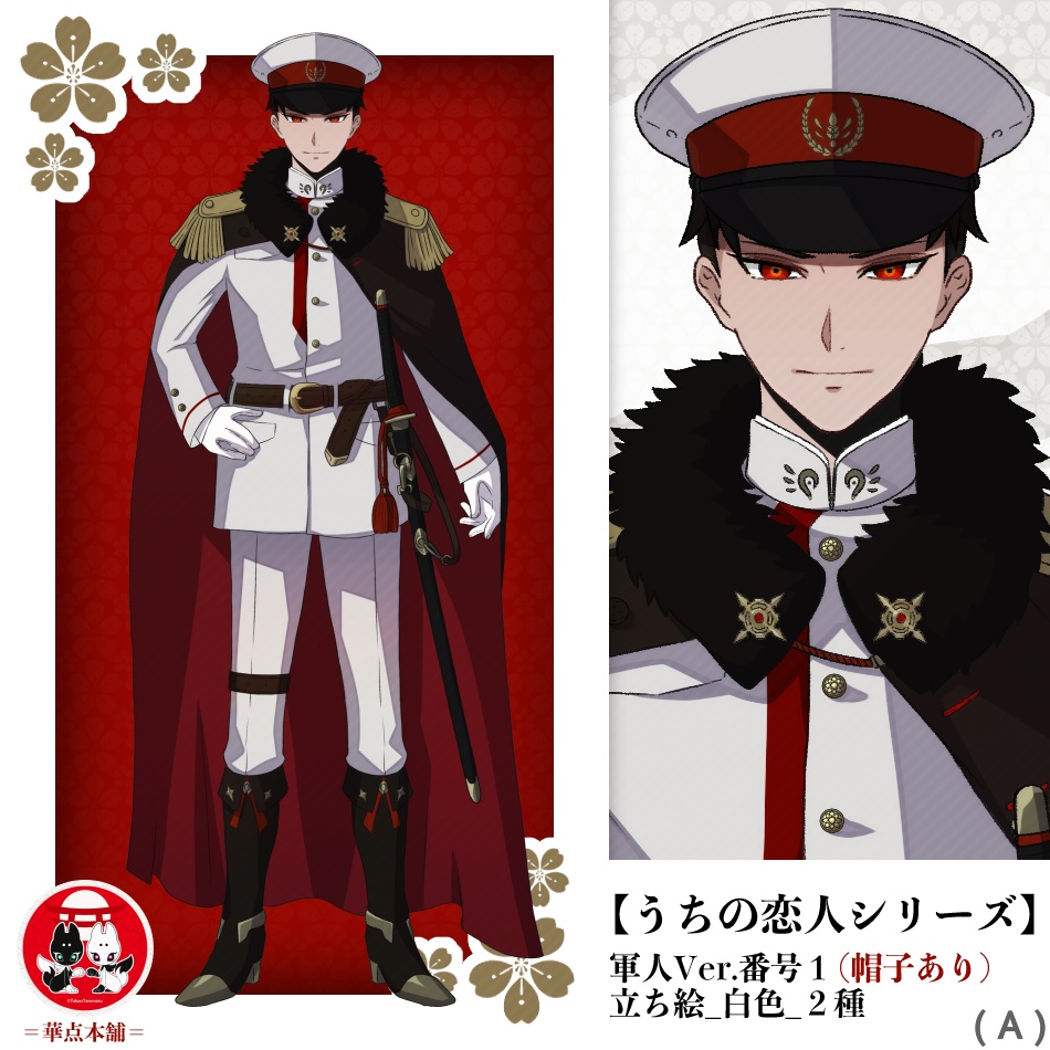 🥉【キャラクター販売】立ち絵２種｜軍人Ver.番号１（白色）｜うちの恋人シリーズ