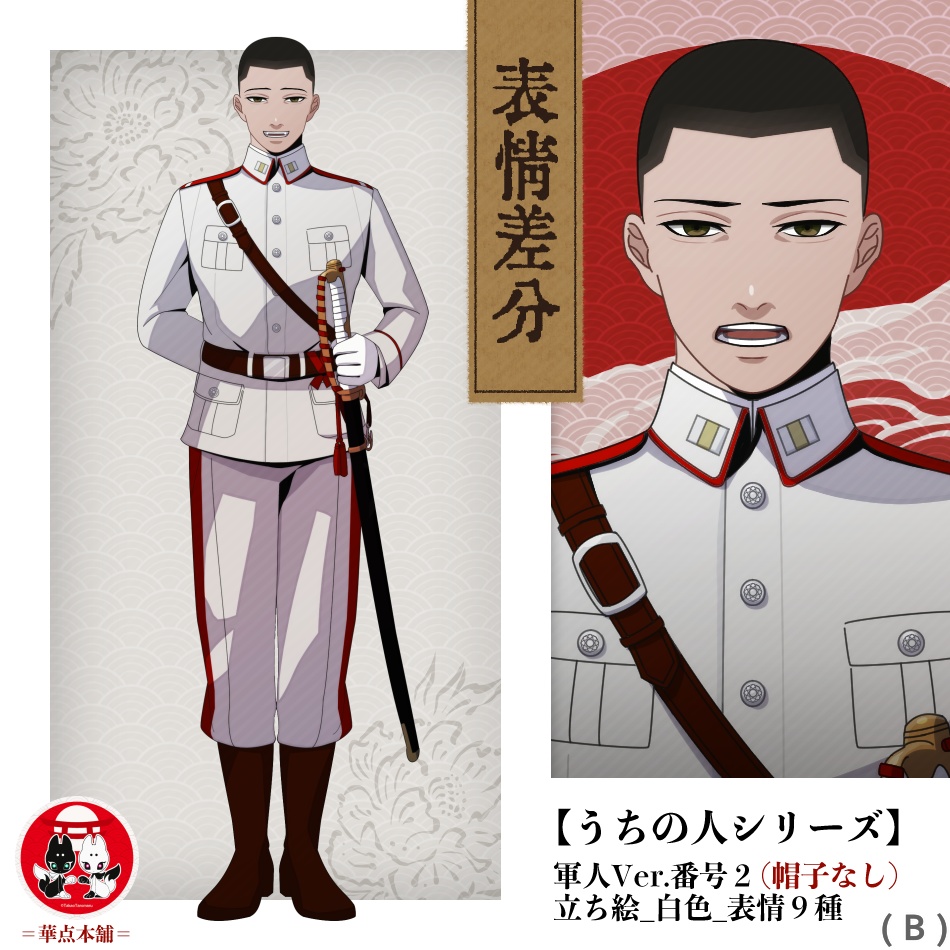 【キャラクター販売】立ち絵・表情9種|軍人Ver.番号2(白色)|うちの人シリーズ