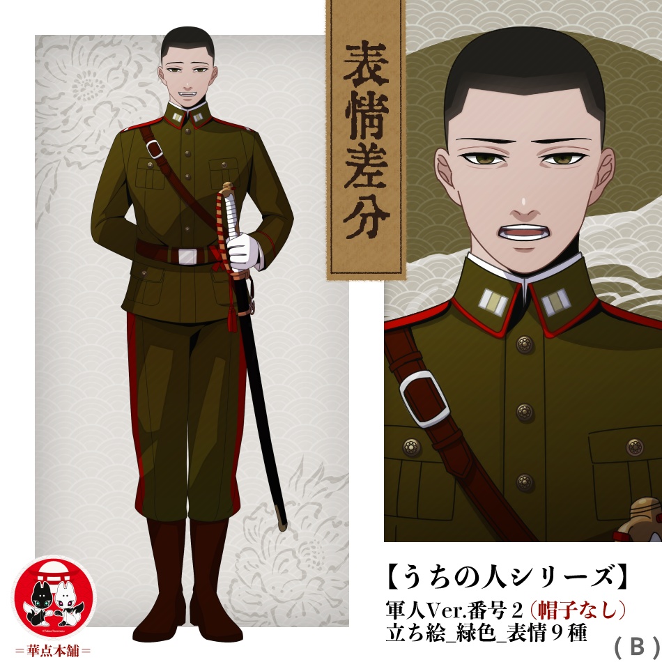 【キャラクター販売】立ち絵・表情9種|軍人Ver.番号2(緑色)|うちの人シリーズ