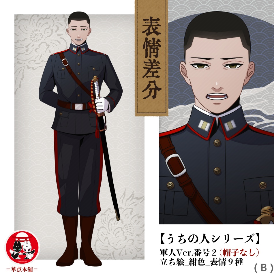 【キャラクター販売】立ち絵・表情9種|軍人Ver.番号2(紺色)|うちの人シリーズ
