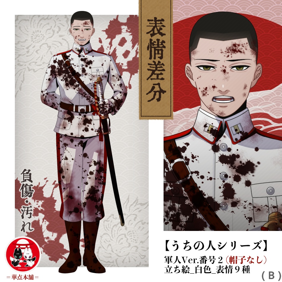 【キャラクター販売】立ち絵・表情9種|軍人Ver.番号2・〈負傷・汚れ〉(白色)|うちの人シリーズ