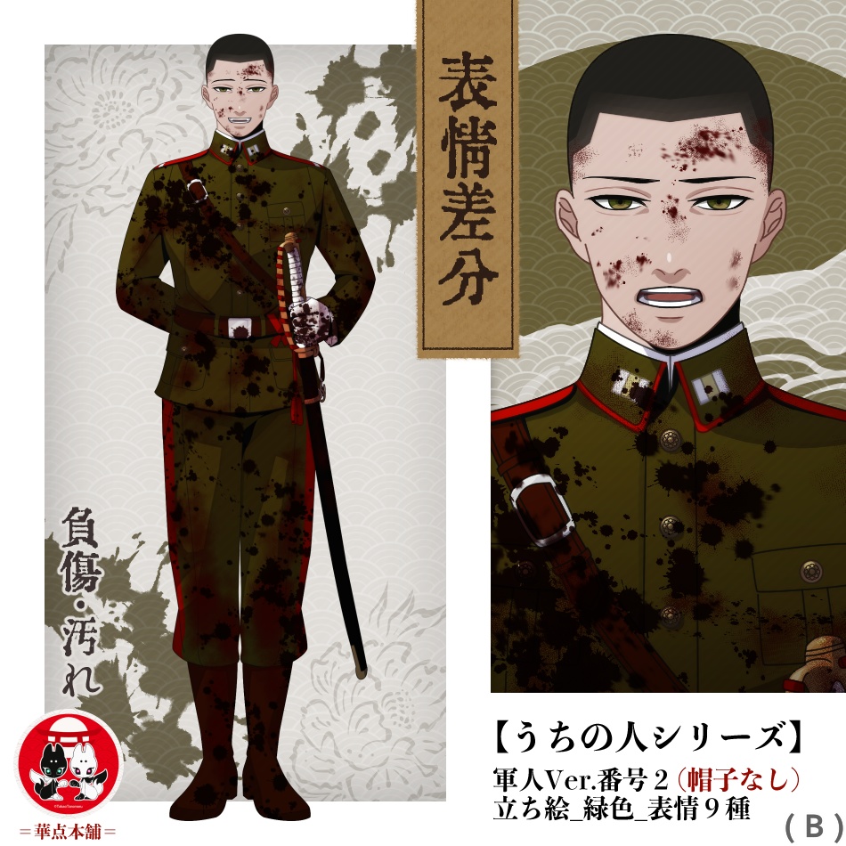 【キャラクター販売】立ち絵・表情9種|軍人Ver.番号2〈負傷・汚れ〉(緑色)|うちの人シリーズ