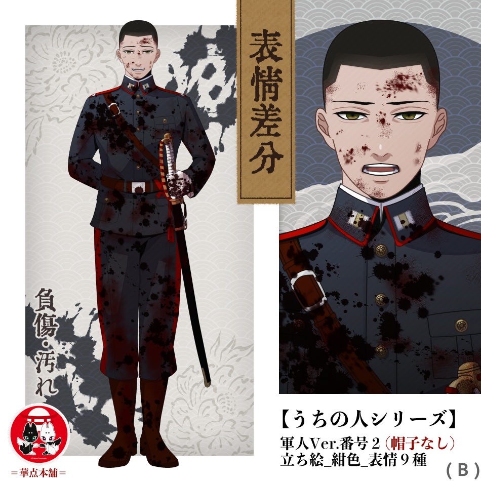 【キャラクター販売】立ち絵・表情9種|軍人Ver.番号2・〈負傷・汚れ〉(紺色)|うちの人シリーズ