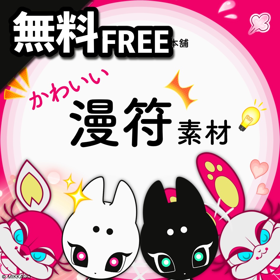 👑【無料】特別配布！かわいい漫符素材｜全２１種類