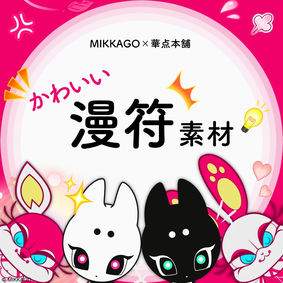 👑【無料】特別配布!かわいい漫符素材|全21種類