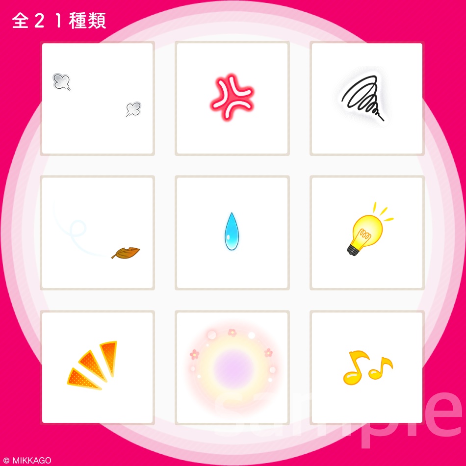 👑【無料】特別配布!かわいい漫符素材|全21種類