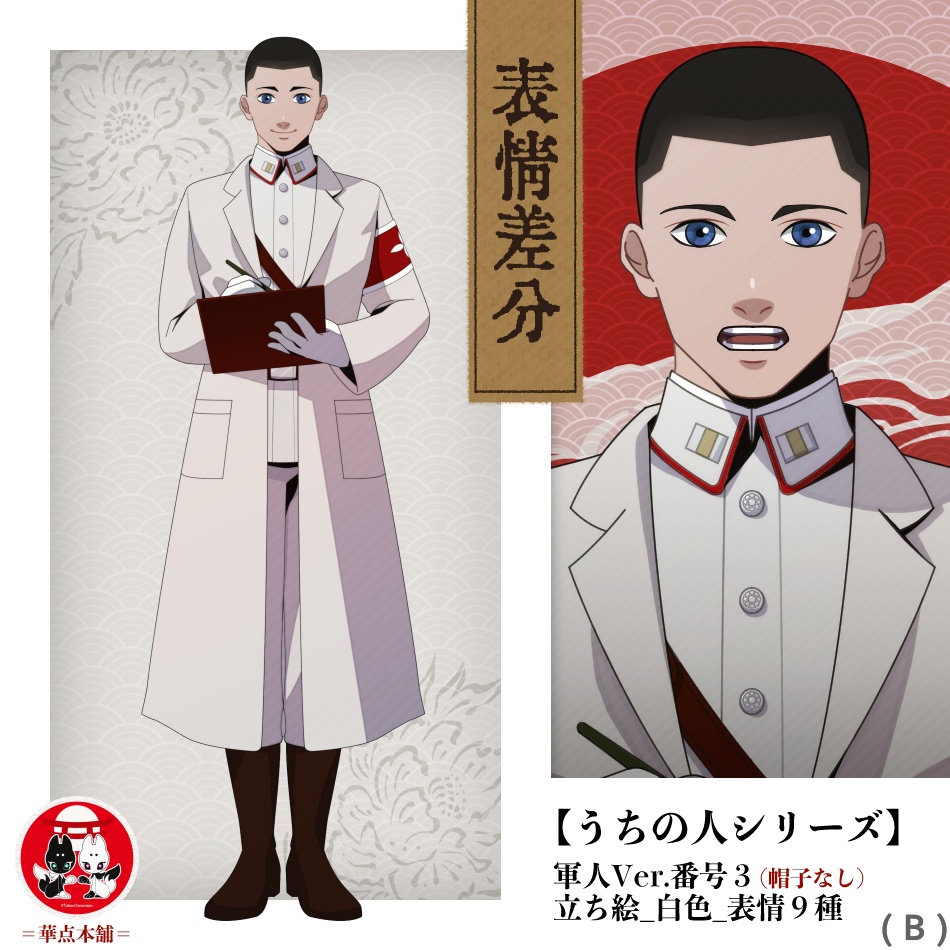 【キャラクター販売】立ち絵・表情9種|軍人Ver.番号3(白色)|うちの人シリーズ