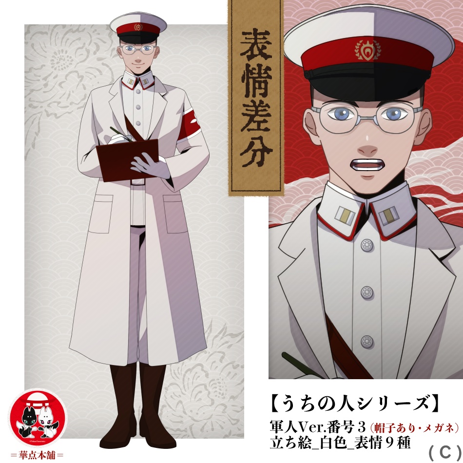 【キャラクター販売】立ち絵・表情9種|軍人Ver.番号3(白色)|うちの人シリーズ