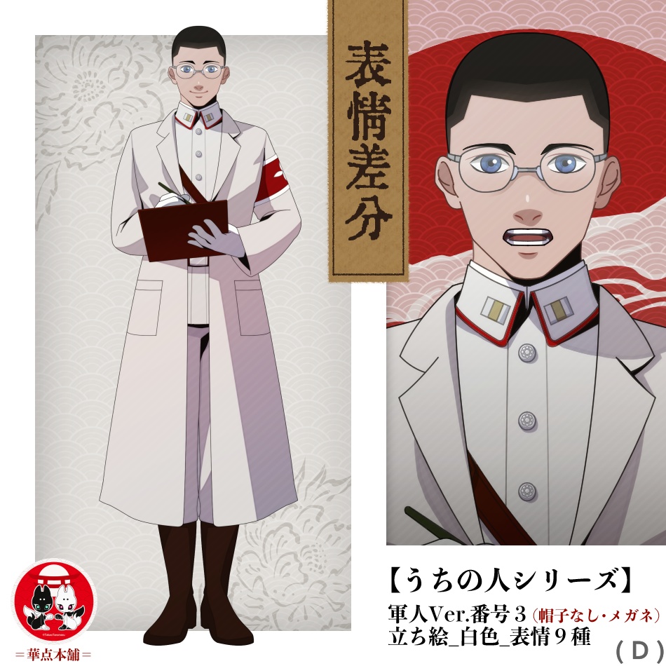 【キャラクター販売】立ち絵・表情9種|軍人Ver.番号3(白色)|うちの人シリーズ