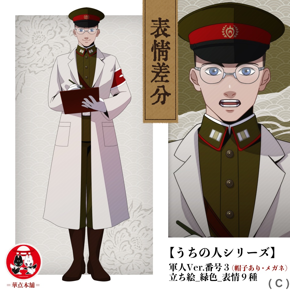 【キャラクター販売】立ち絵・表情9種|軍人Ver.番号3(緑色)|うちの人シリーズ