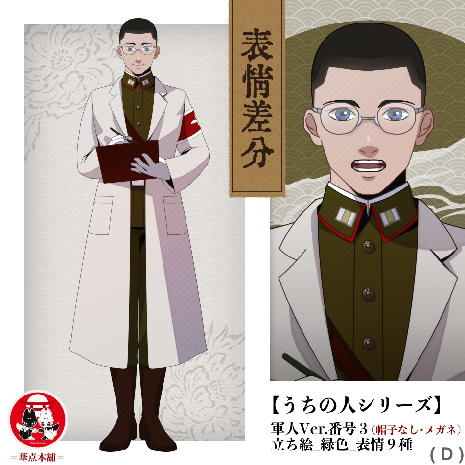 【キャラクター販売】立ち絵・表情9種|軍人Ver.番号3(緑色)|うちの人シリーズ