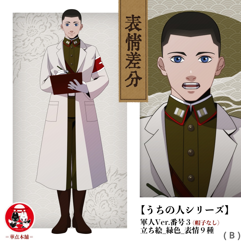 【キャラクター販売】立ち絵・表情9種|軍人Ver.番号3(緑色)|うちの人シリーズ
