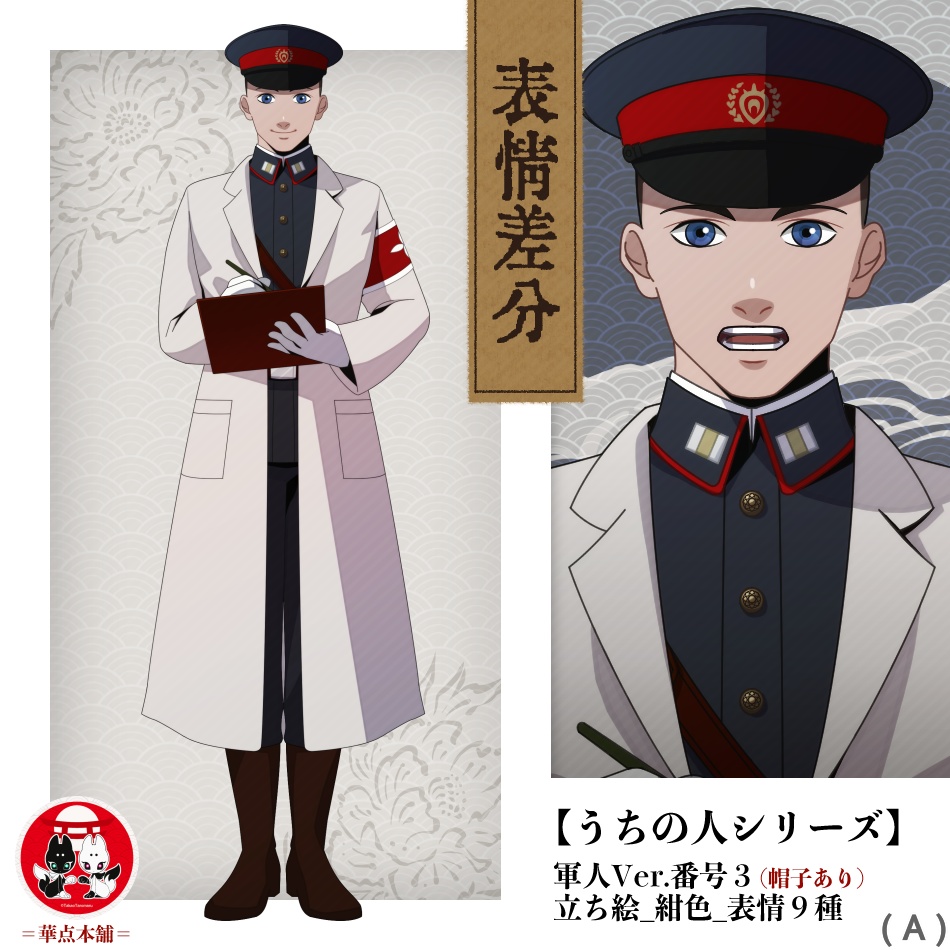 【キャラクター販売】立ち絵・表情９種｜軍人Ver.番号３（紺色）｜うちの人シリーズ