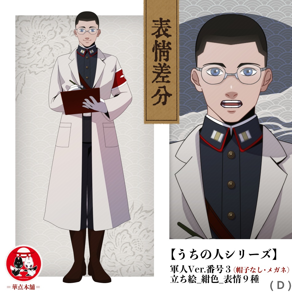 【キャラクター販売】立ち絵・表情9種|軍人Ver.番号3(紺色)|うちの人シリーズ