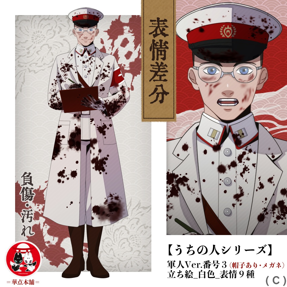 【キャラクター販売】立ち絵・表情9種|軍人Ver.番号3〈負傷・汚れ〉(白色)|うちの人シリーズ