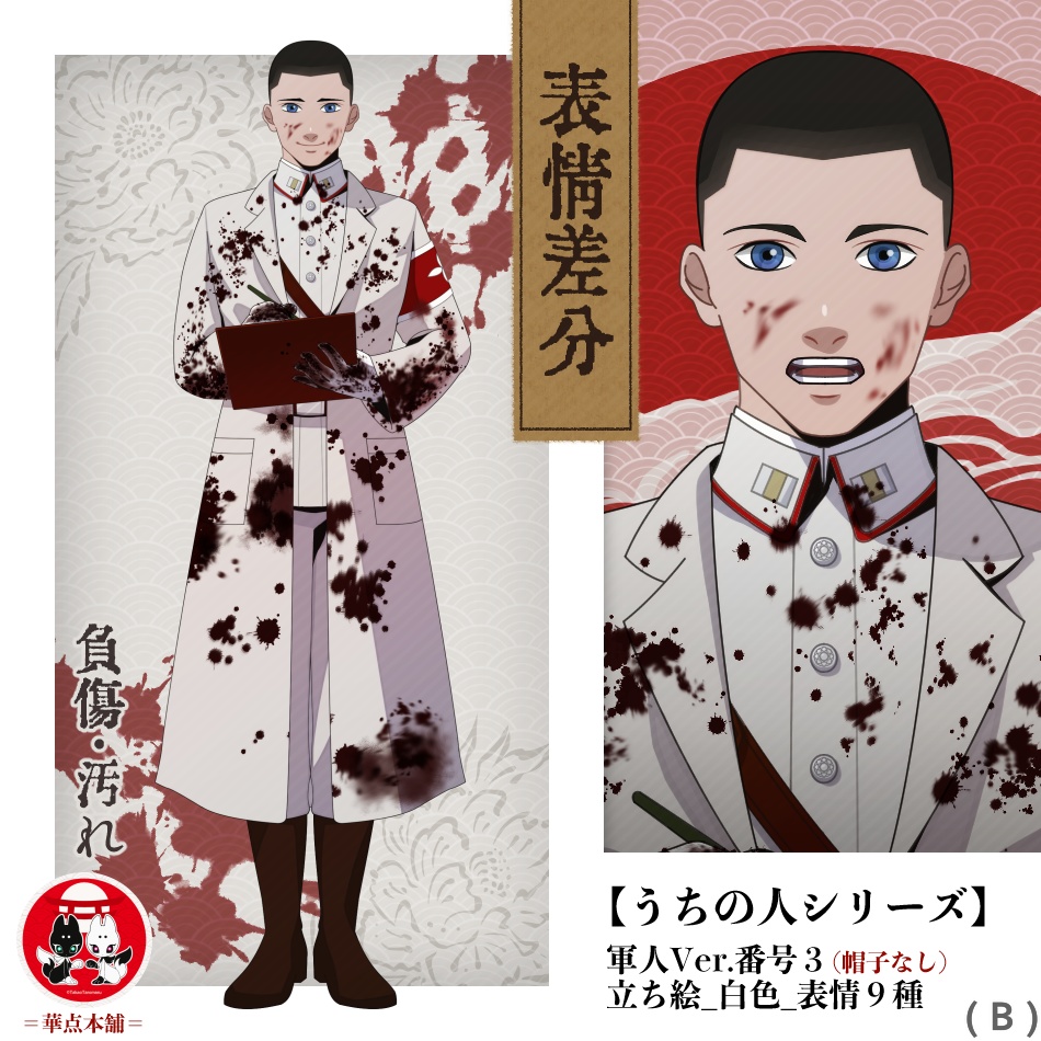 【キャラクター販売】立ち絵・表情9種|軍人Ver.番号3〈負傷・汚れ〉(白色)|うちの人シリーズ