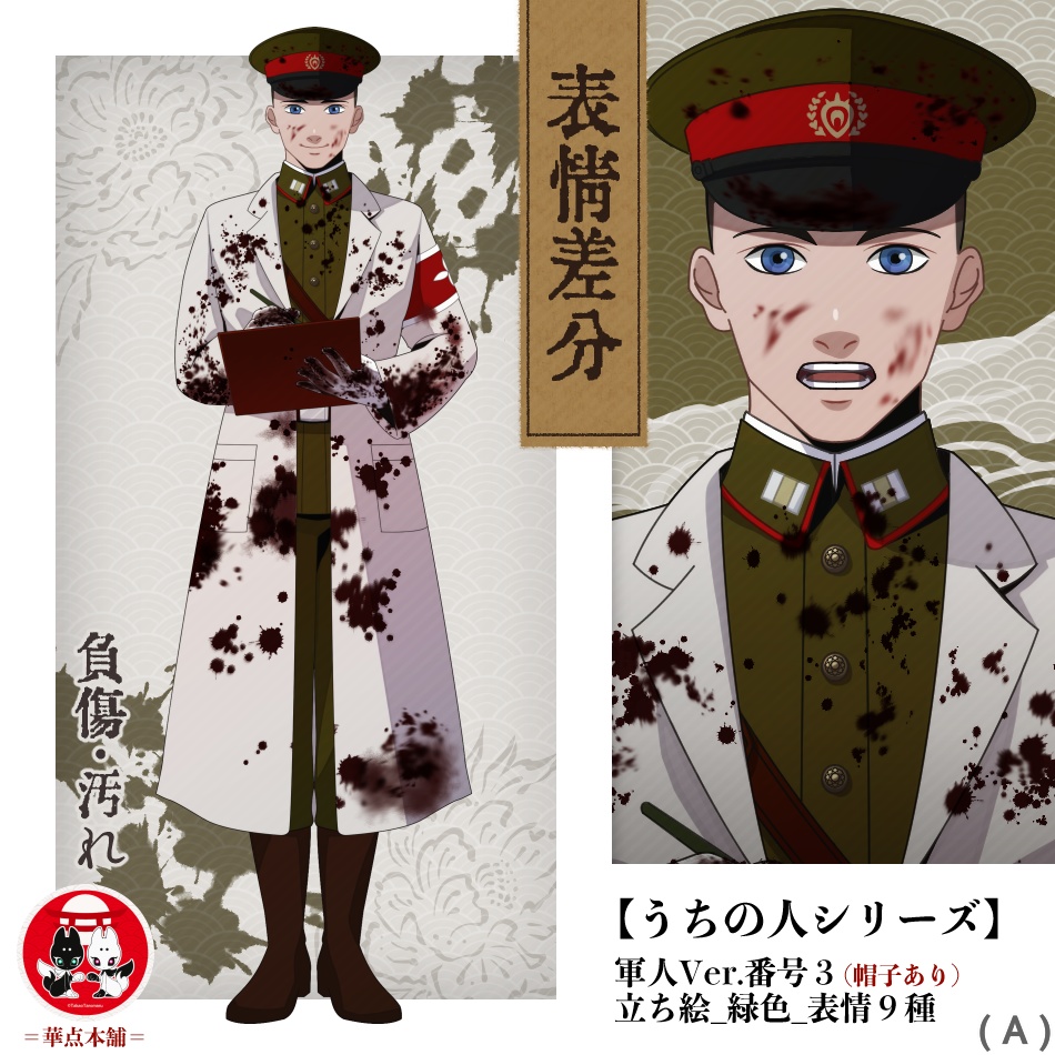 【キャラクター販売】立ち絵・表情９種｜軍人Ver.番号３〈負傷・汚れ〉（緑色）｜うちの人シリーズ